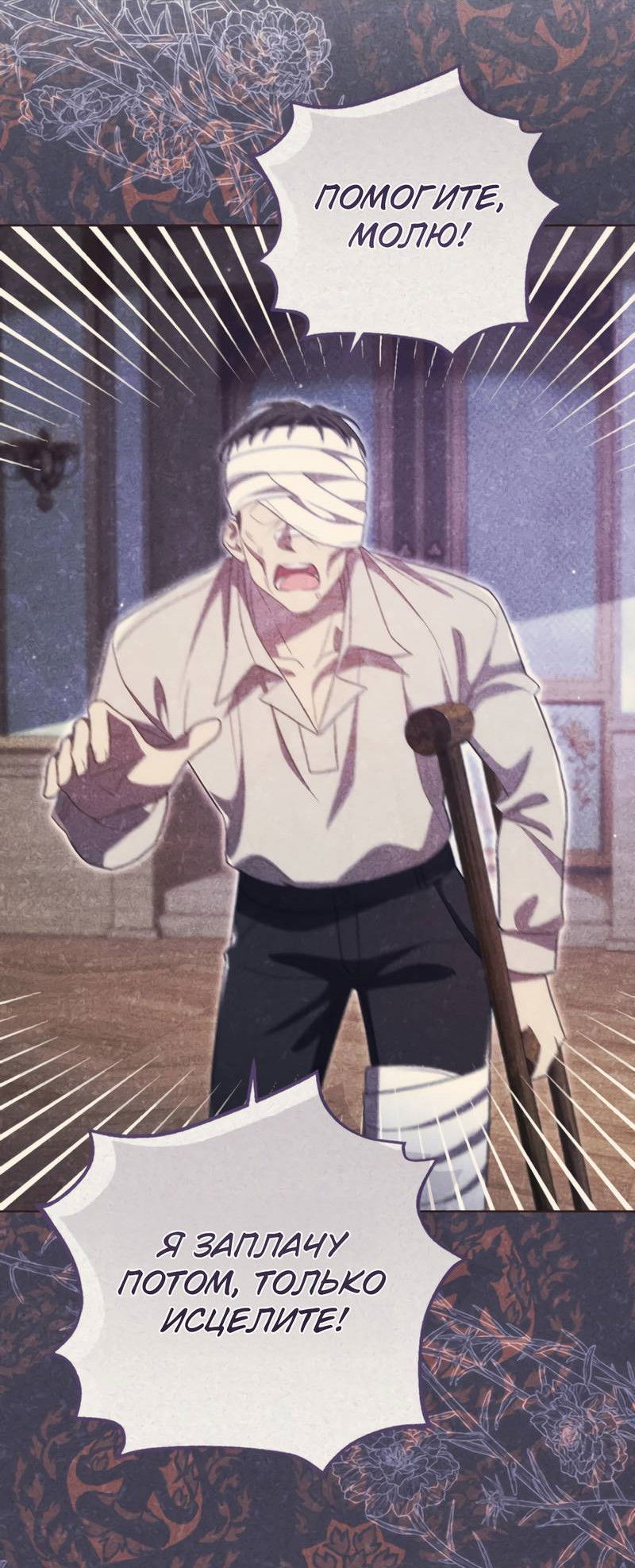 Манга Только твой принц - Глава 30 Страница 13