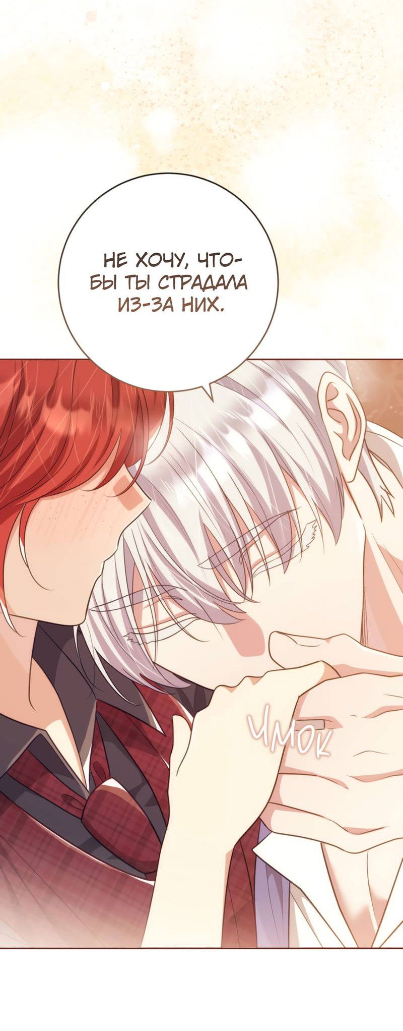 Манга Только твой принц - Глава 30 Страница 64