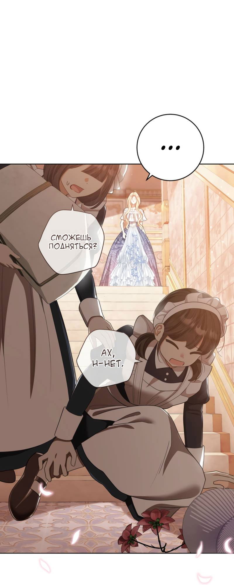Манга Только твой принц - Глава 30 Страница 9