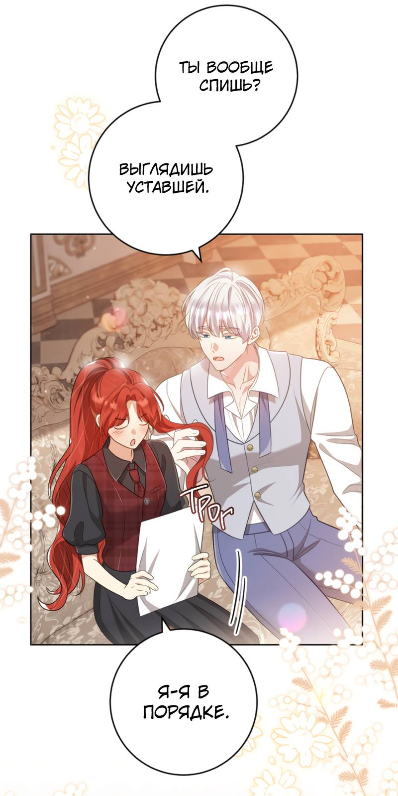 Манга Только твой принц - Глава 30 Страница 59