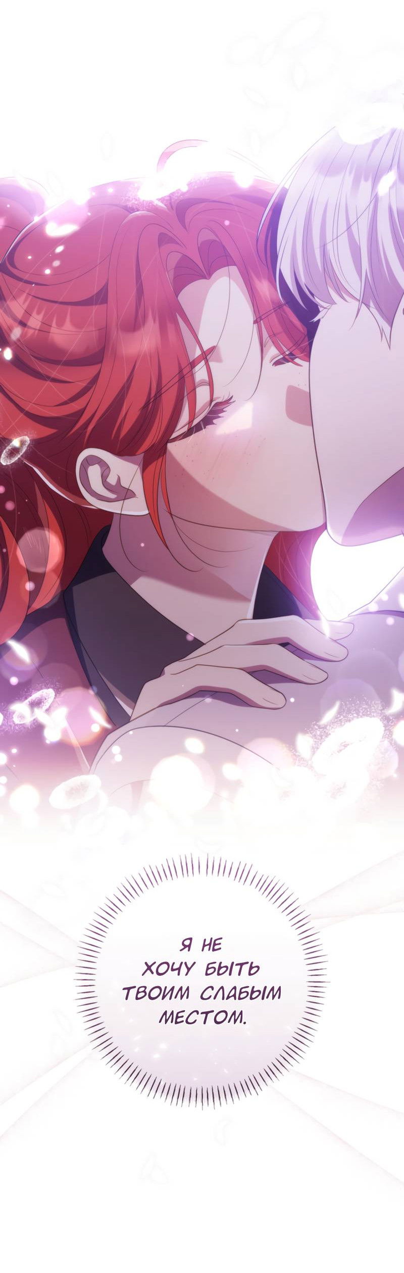 Манга Только твой принц - Глава 30 Страница 73