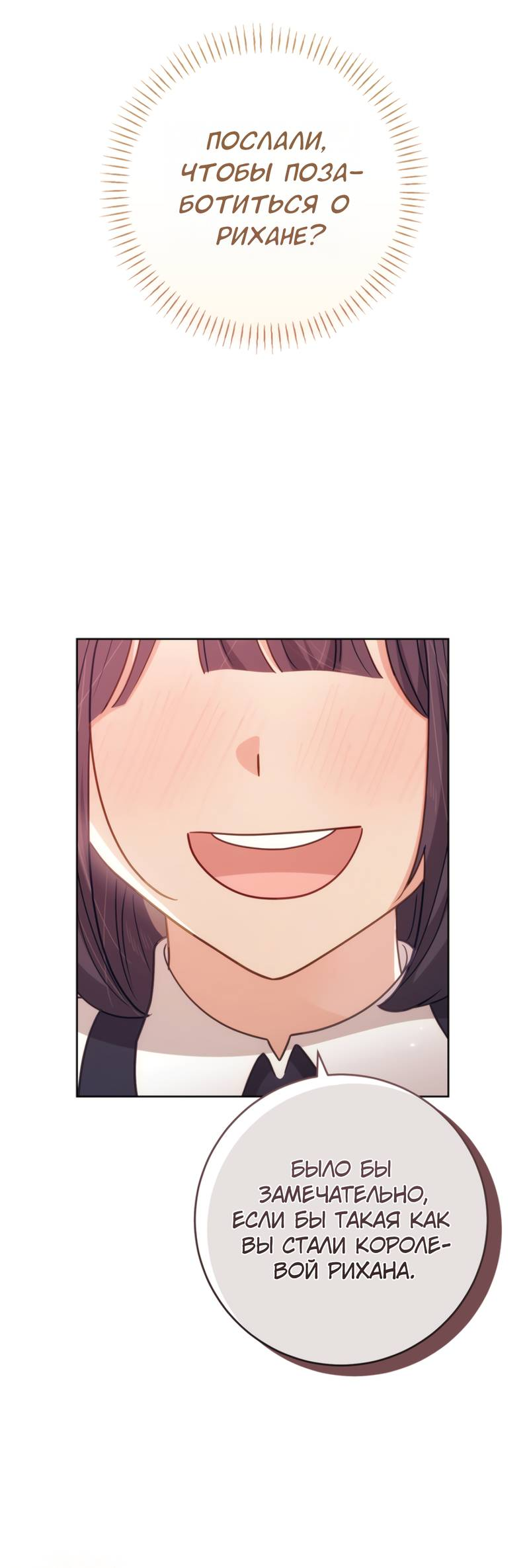 Манга Только твой принц - Глава 30 Страница 29