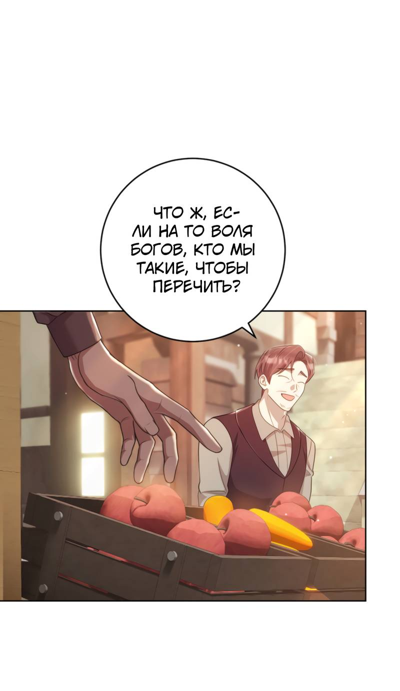 Манга Только твой принц - Глава 30 Страница 42