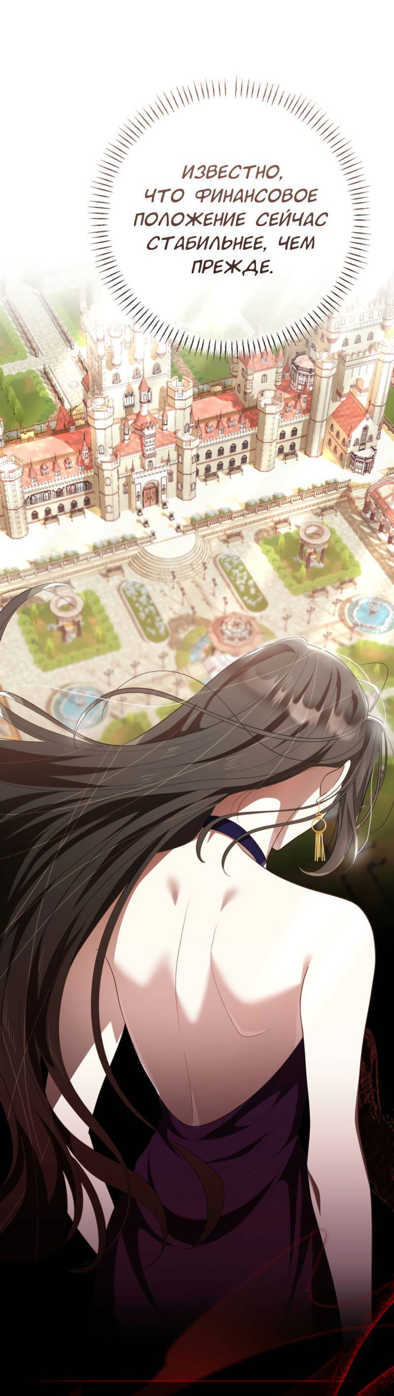 Манга Только твой принц - Глава 30 Страница 50