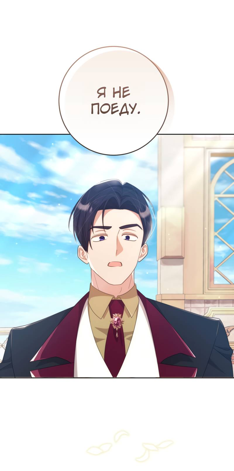 Манга Только твой принц - Глава 30 Страница 35