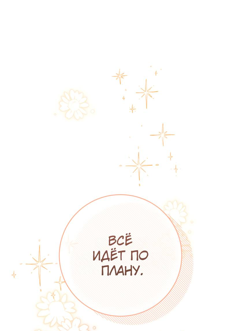 Манга Только твой принц - Глава 30 Страница 56