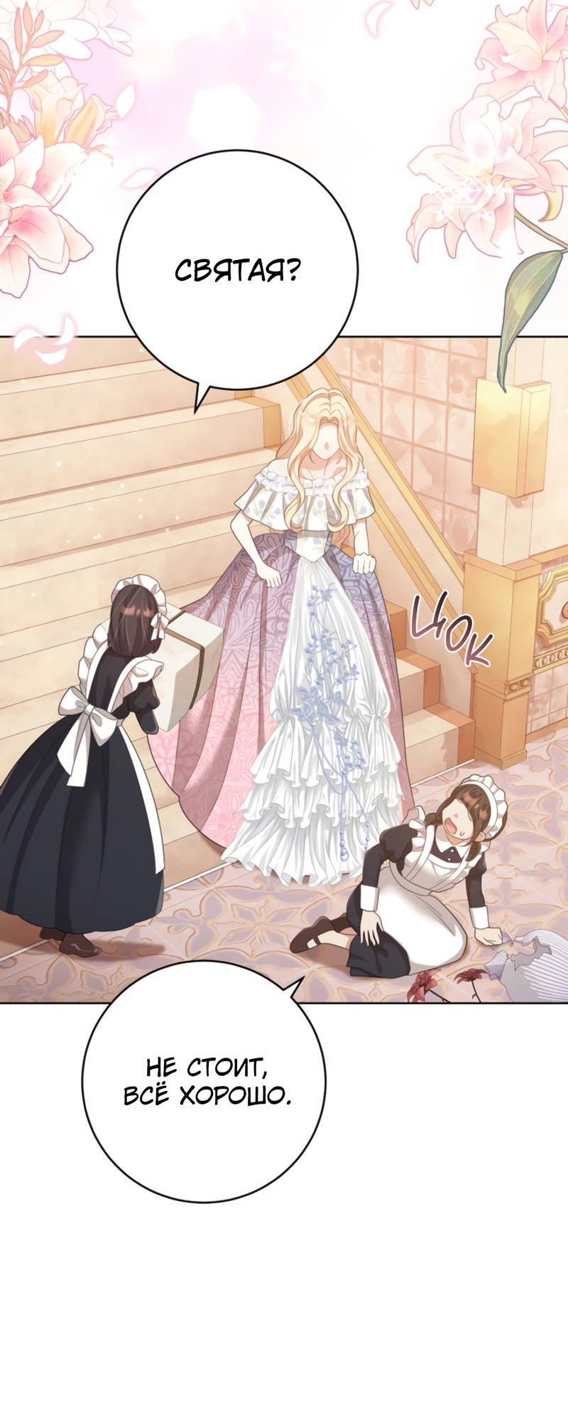 Манга Только твой принц - Глава 30 Страница 11