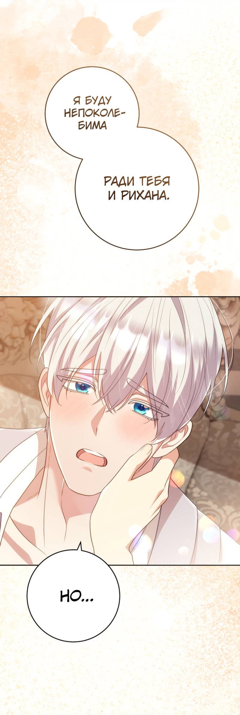 Манга Только твой принц - Глава 30 Страница 68