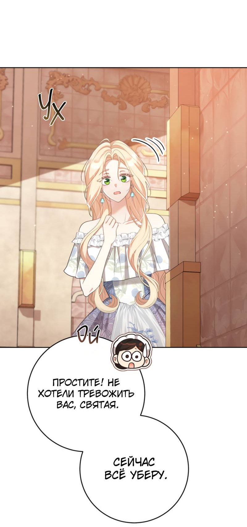 Манга Только твой принц - Глава 30 Страница 8