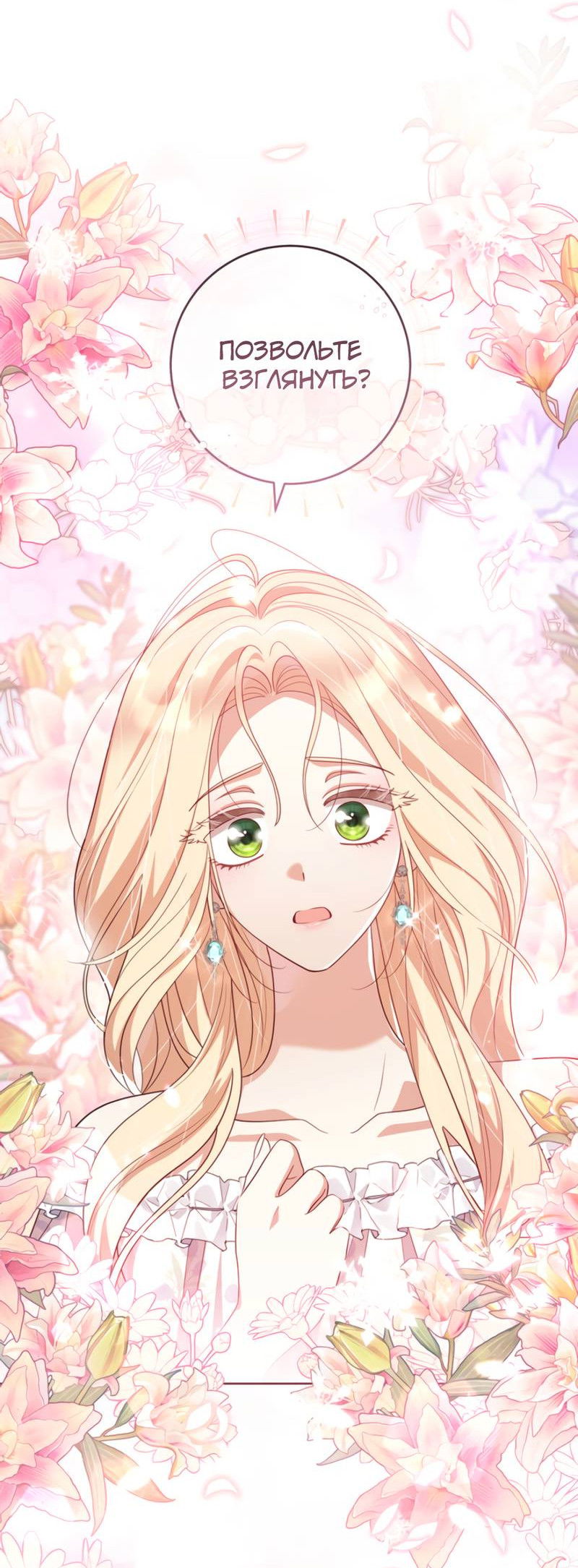 Манга Только твой принц - Глава 30 Страница 10