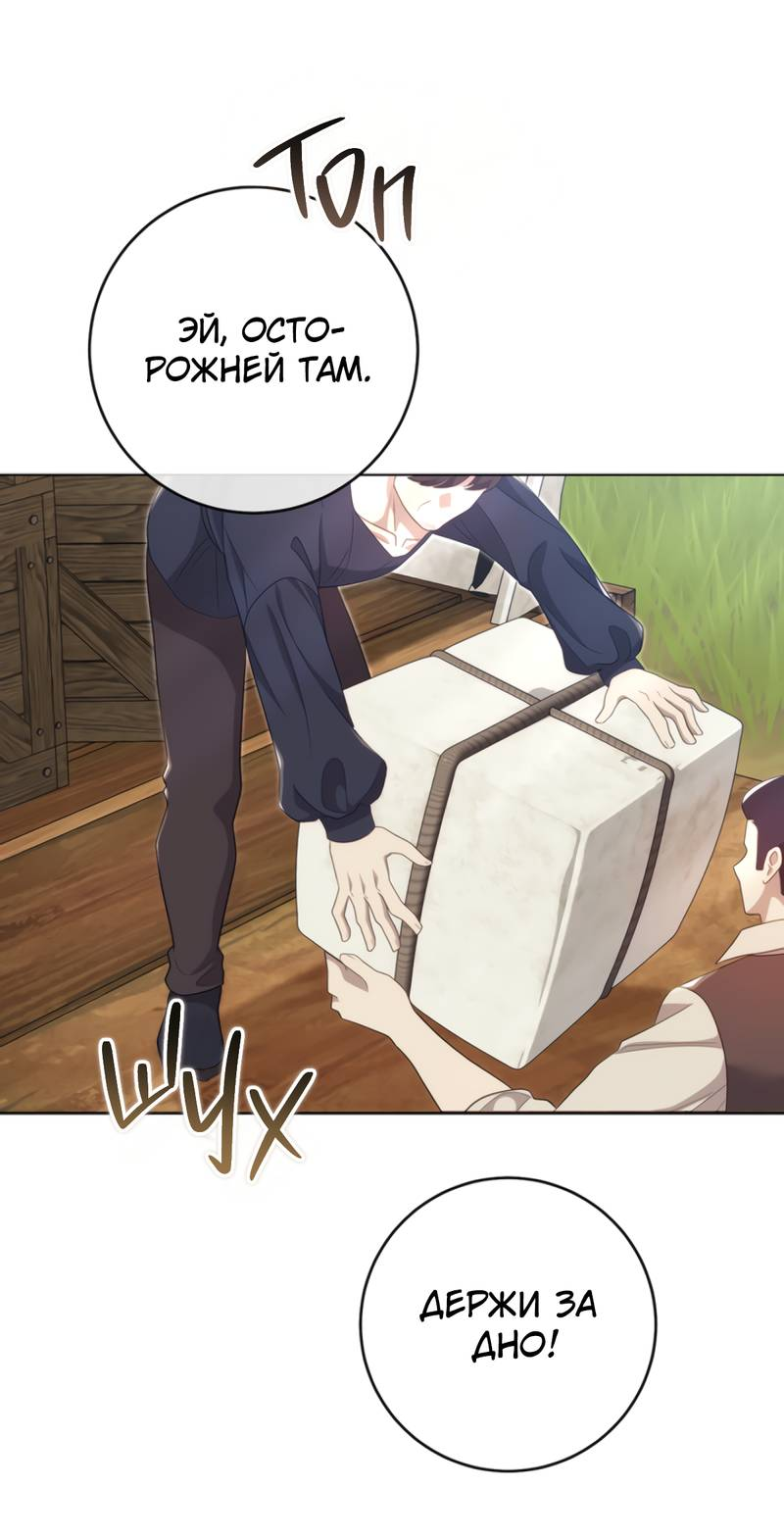 Манга Только твой принц - Глава 30 Страница 22