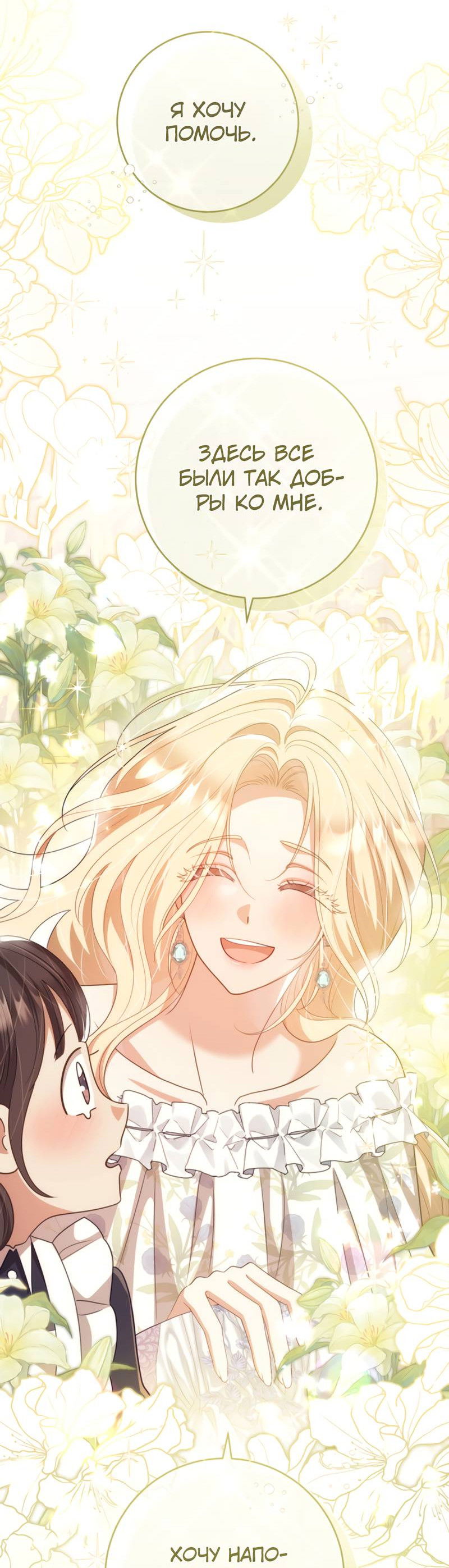 Манга Только твой принц - Глава 30 Страница 18