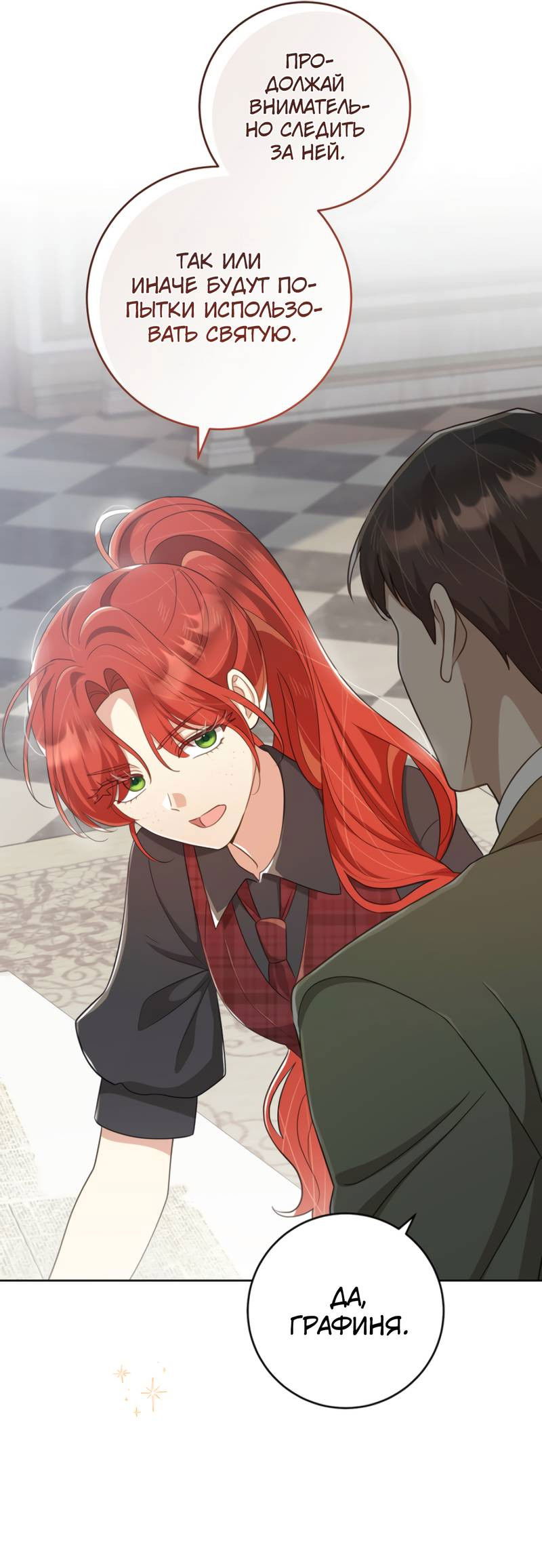 Манга Только твой принц - Глава 30 Страница 55