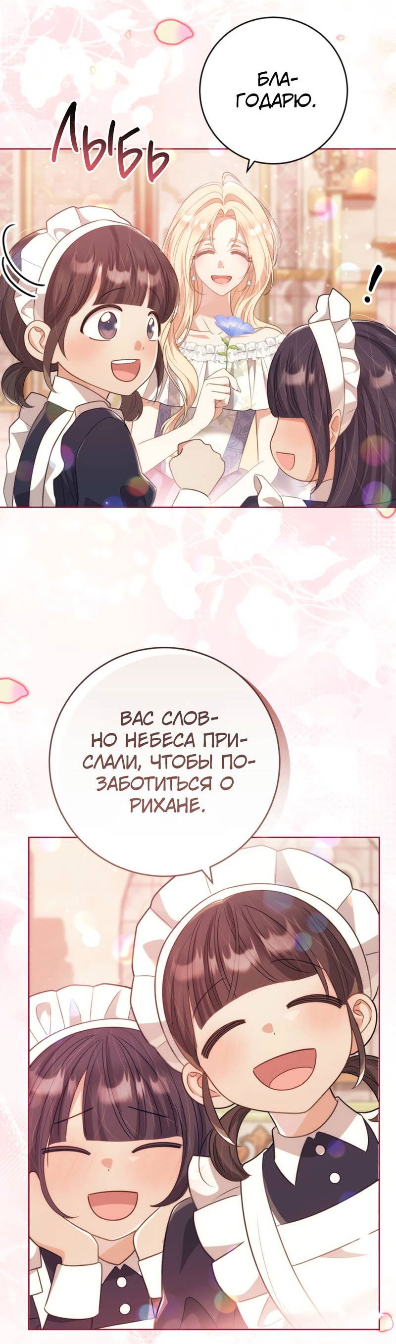 Манга Только твой принц - Глава 30 Страница 27