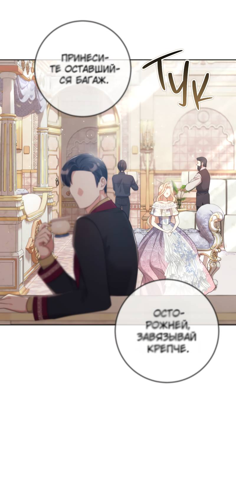 Манга Только твой принц - Глава 30 Страница 23