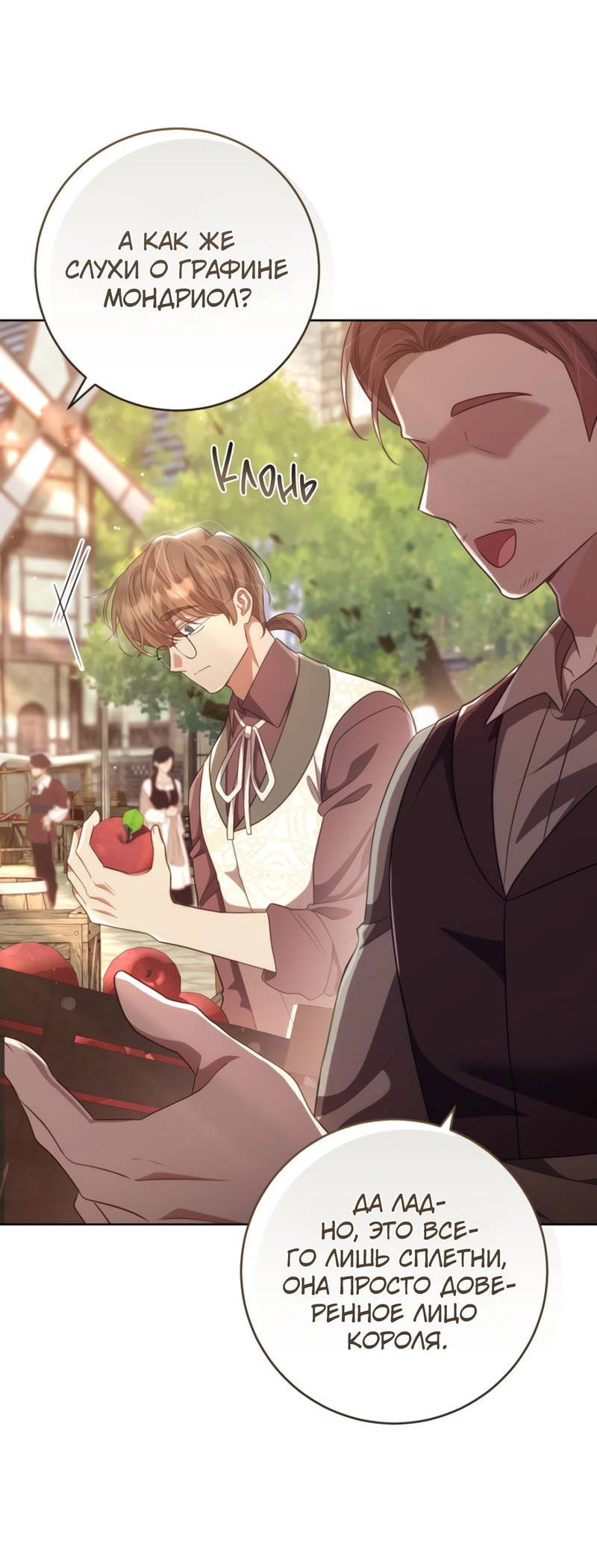 Манга Только твой принц - Глава 30 Страница 43