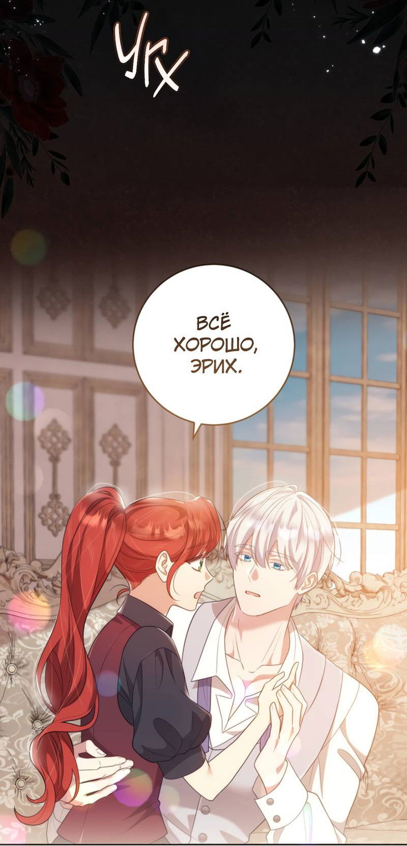 Манга Только твой принц - Глава 30 Страница 67