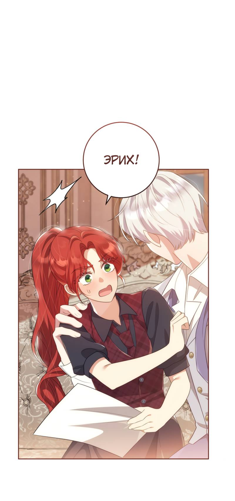 Манга Только твой принц - Глава 30 Страница 61