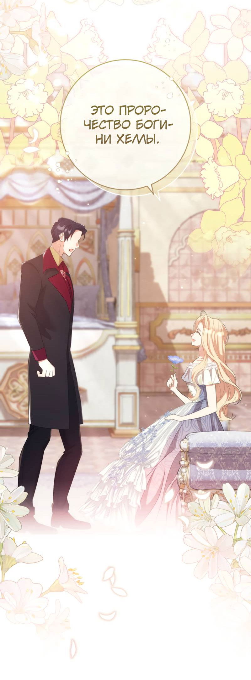 Манга Только твой принц - Глава 30 Страница 38
