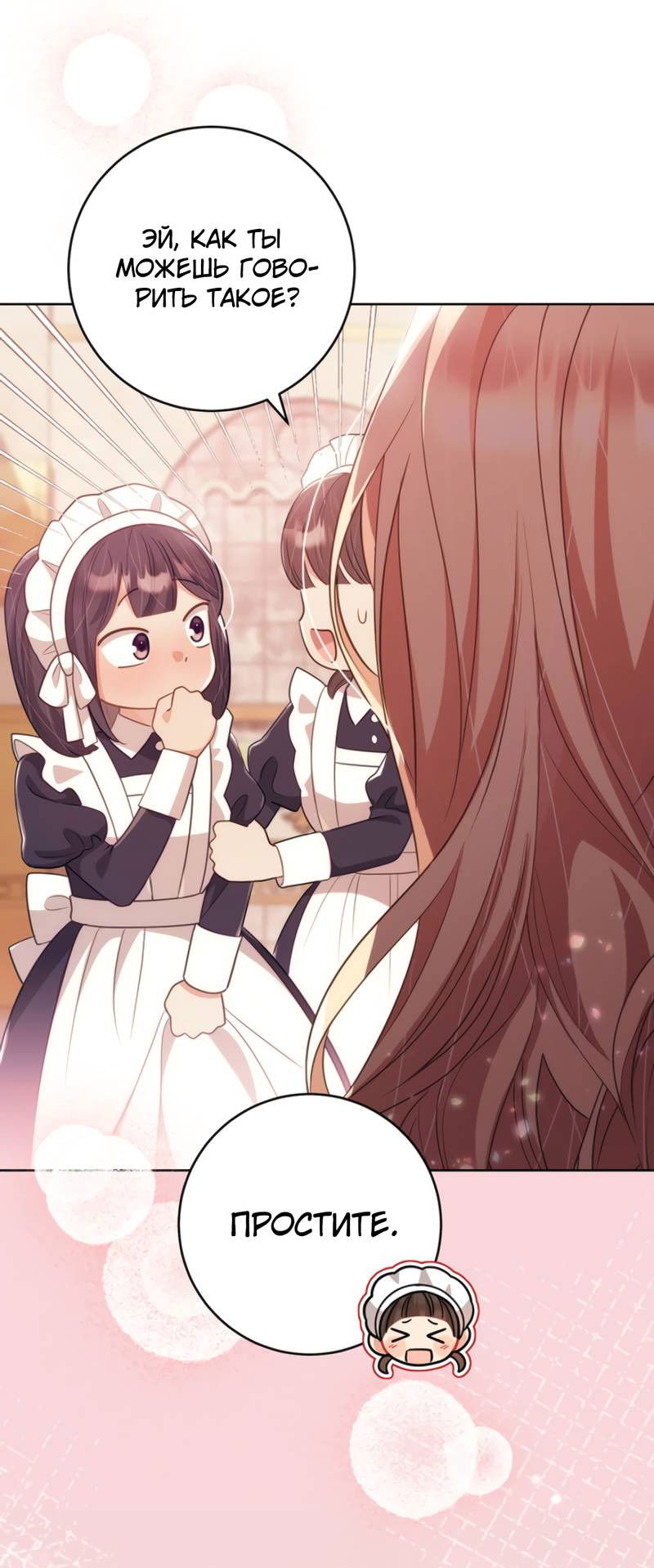 Манга Только твой принц - Глава 30 Страница 30