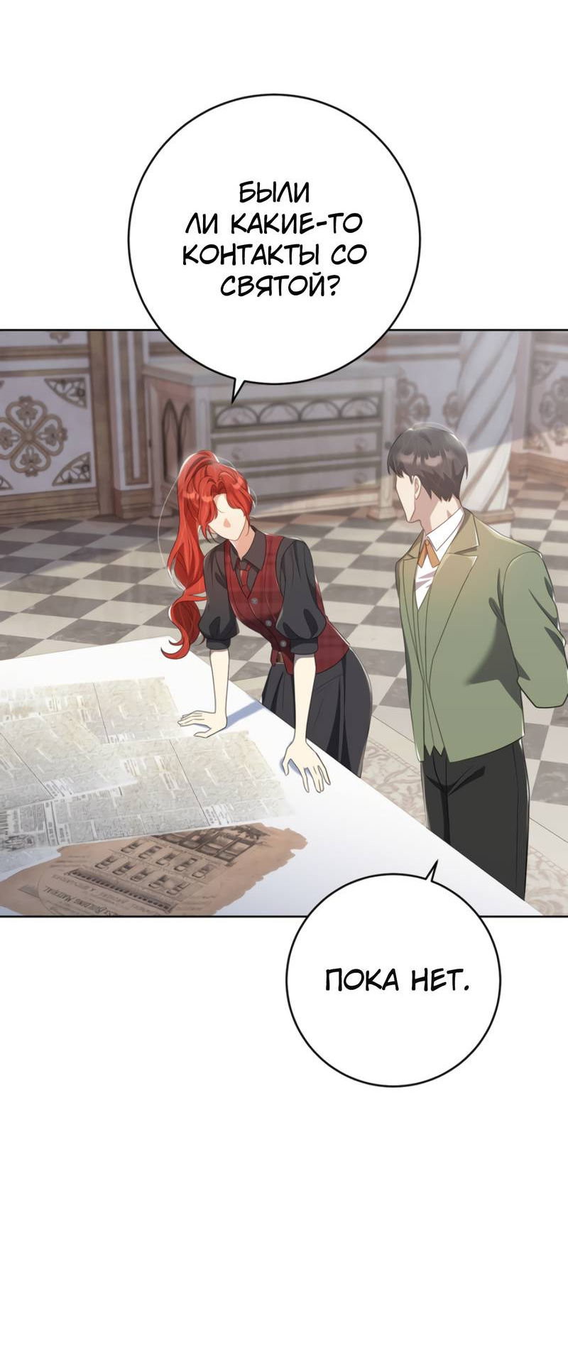 Манга Только твой принц - Глава 30 Страница 54