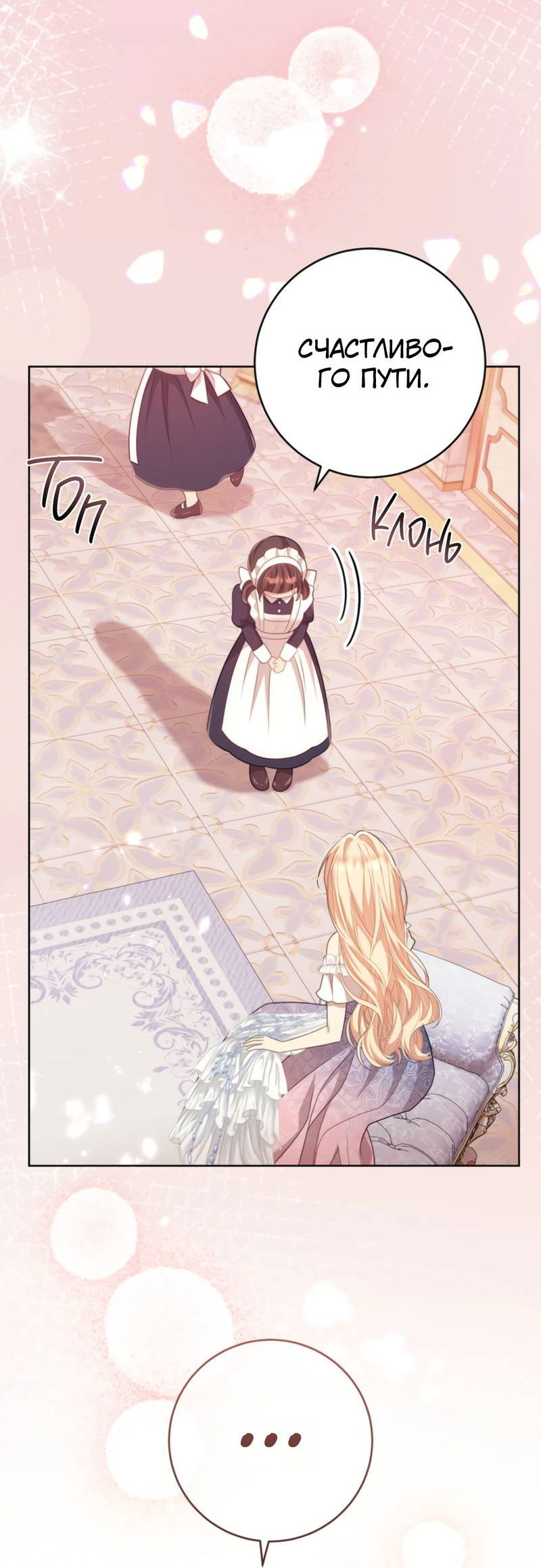 Манга Только твой принц - Глава 30 Страница 31