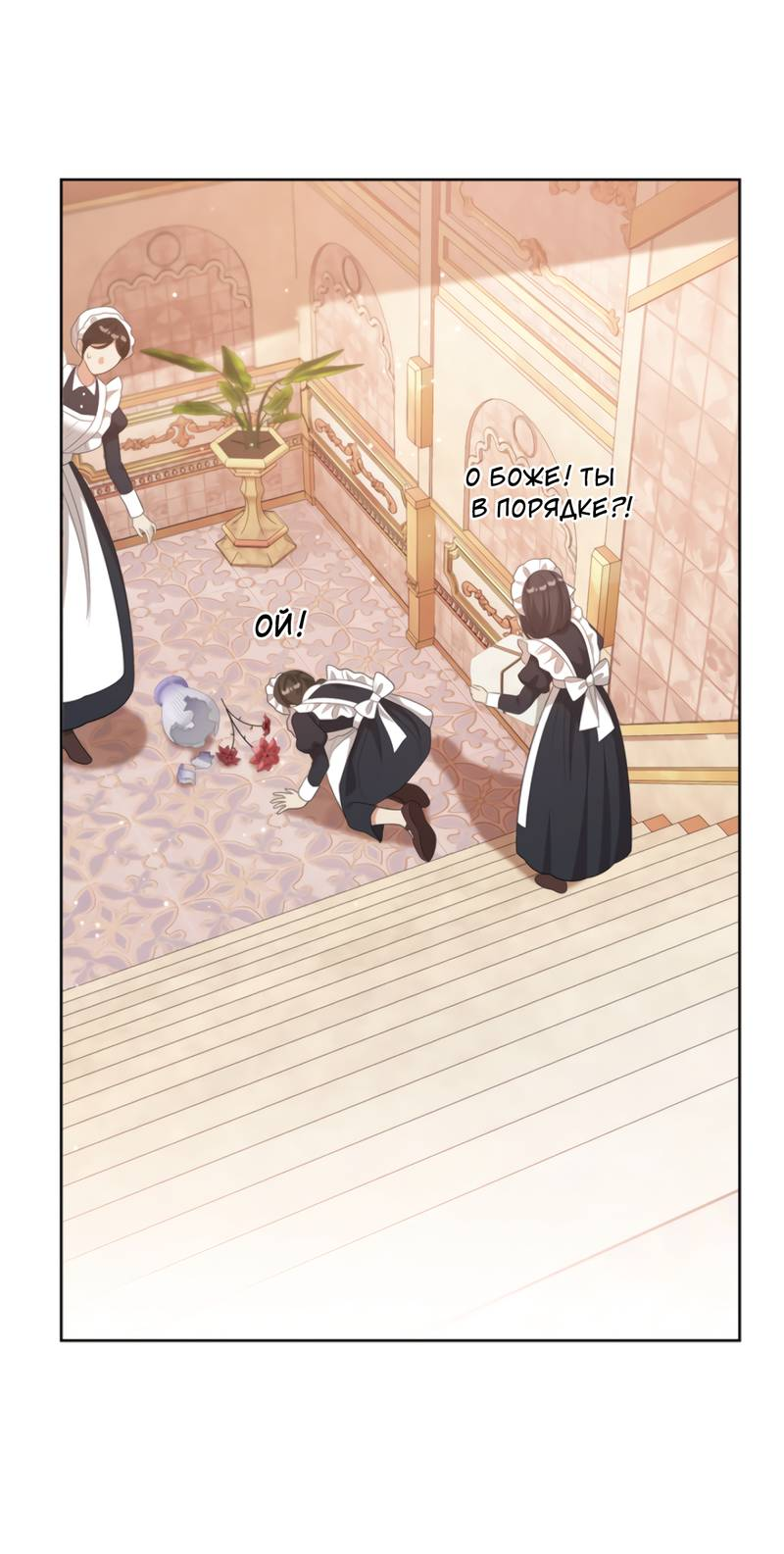 Манга Только твой принц - Глава 30 Страница 7