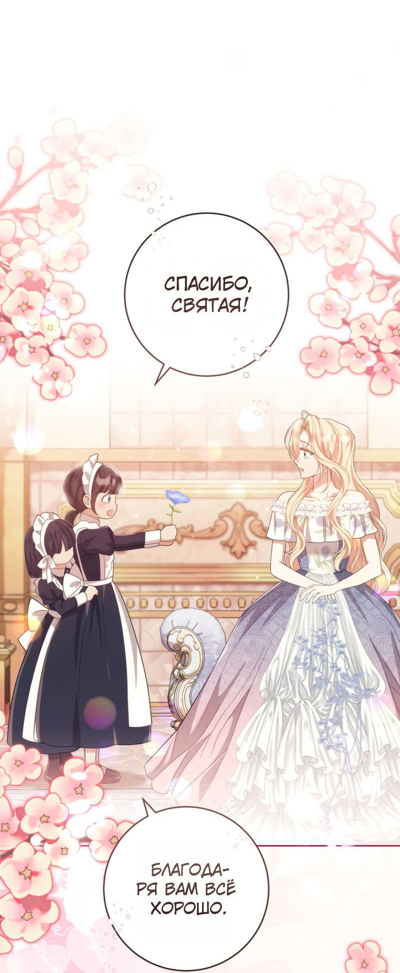 Манга Только твой принц - Глава 30 Страница 25