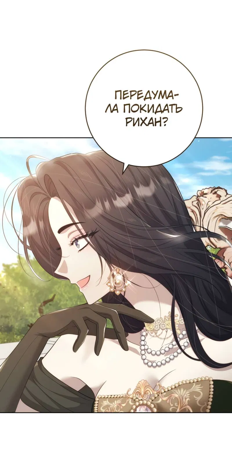 Манга Только твой принц - Глава 29 Страница 11