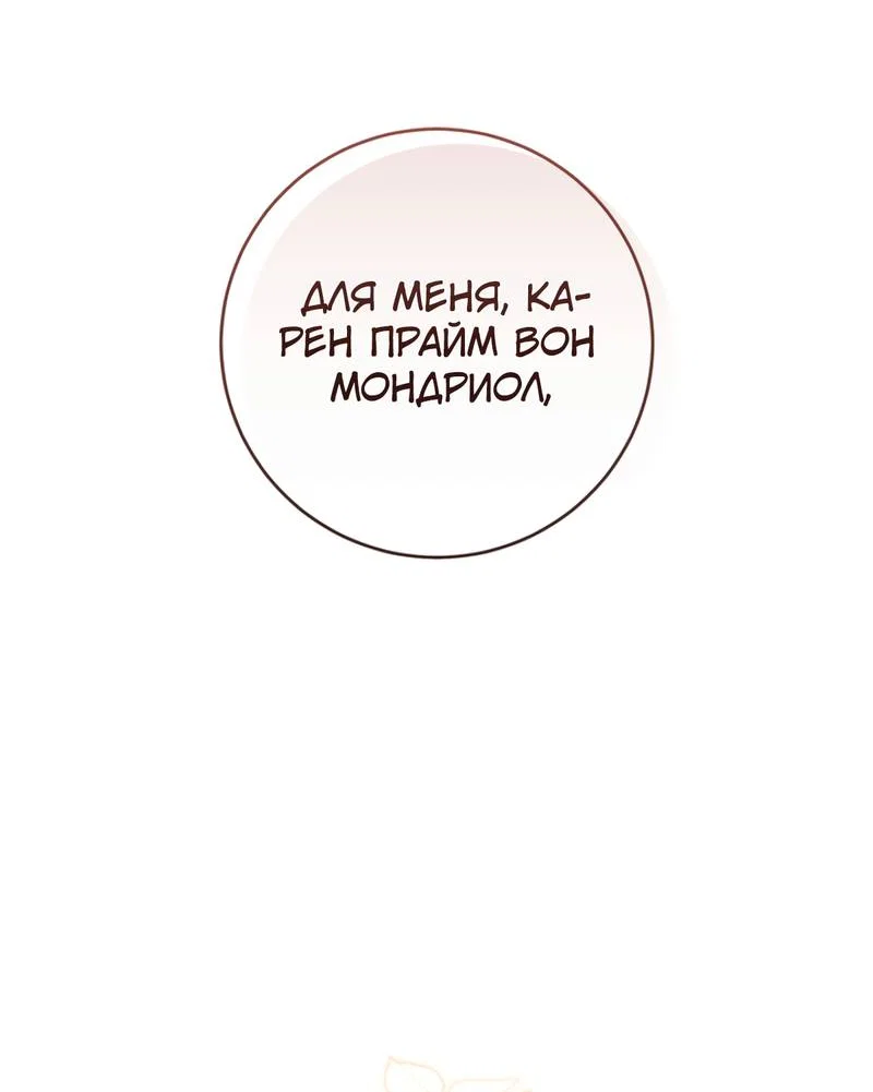Манга Только твой принц - Глава 29 Страница 35