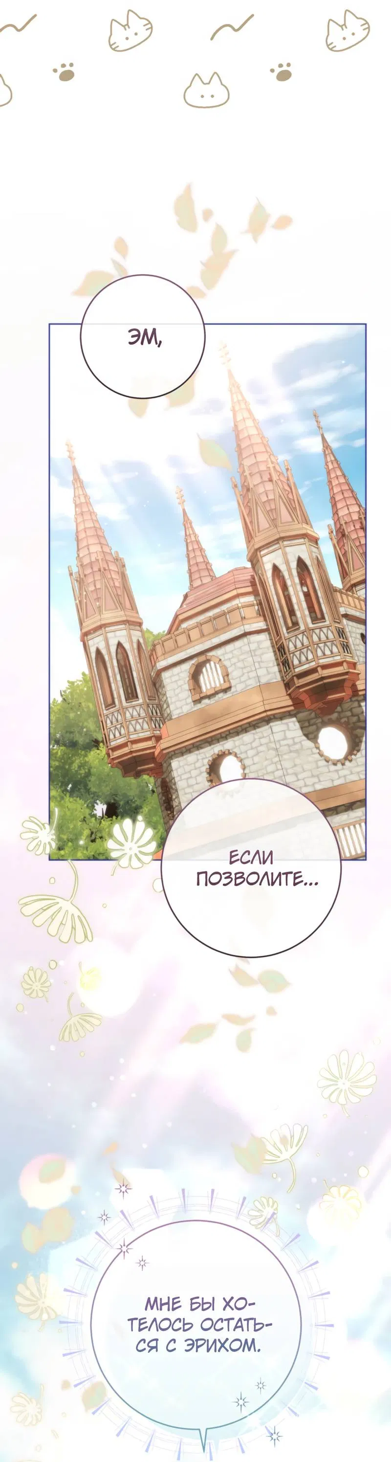 Манга Только твой принц - Глава 29 Страница 21