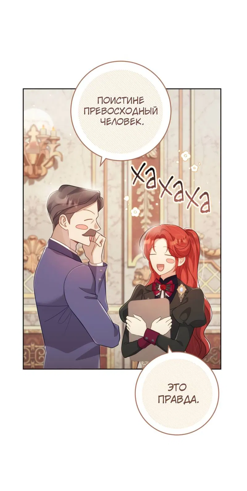 Манга Только твой принц - Глава 29 Страница 61