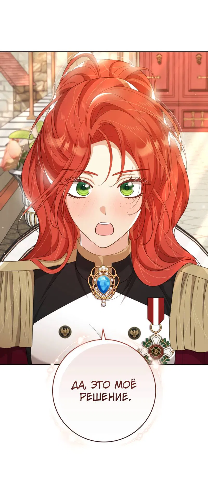 Манга Только твой принц - Глава 29 Страница 24