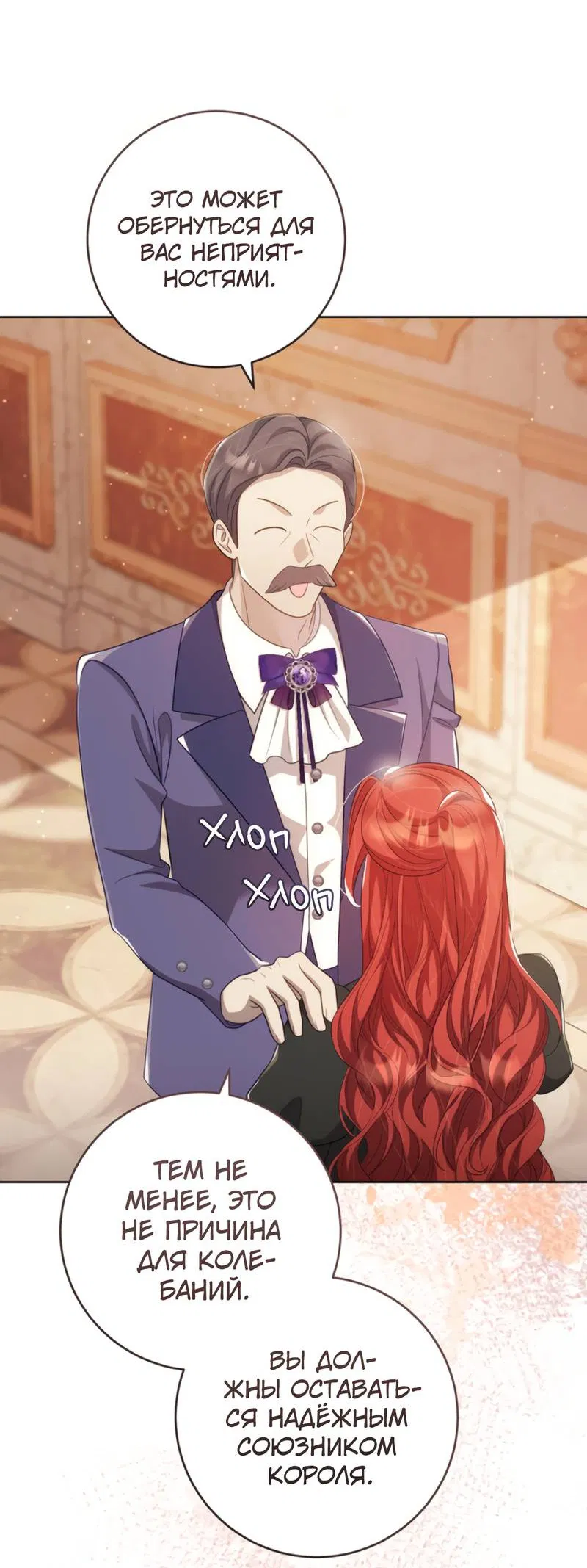 Манга Только твой принц - Глава 29 Страница 67