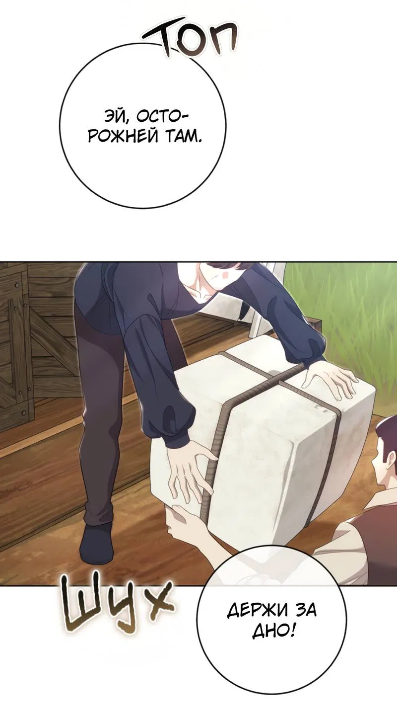 Манга Только твой принц - Глава 29 Страница 71