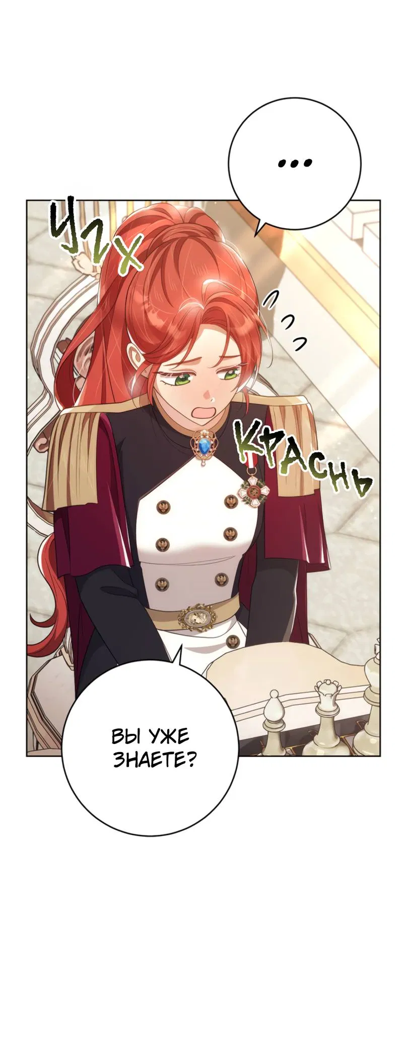 Манга Только твой принц - Глава 29 Страница 12