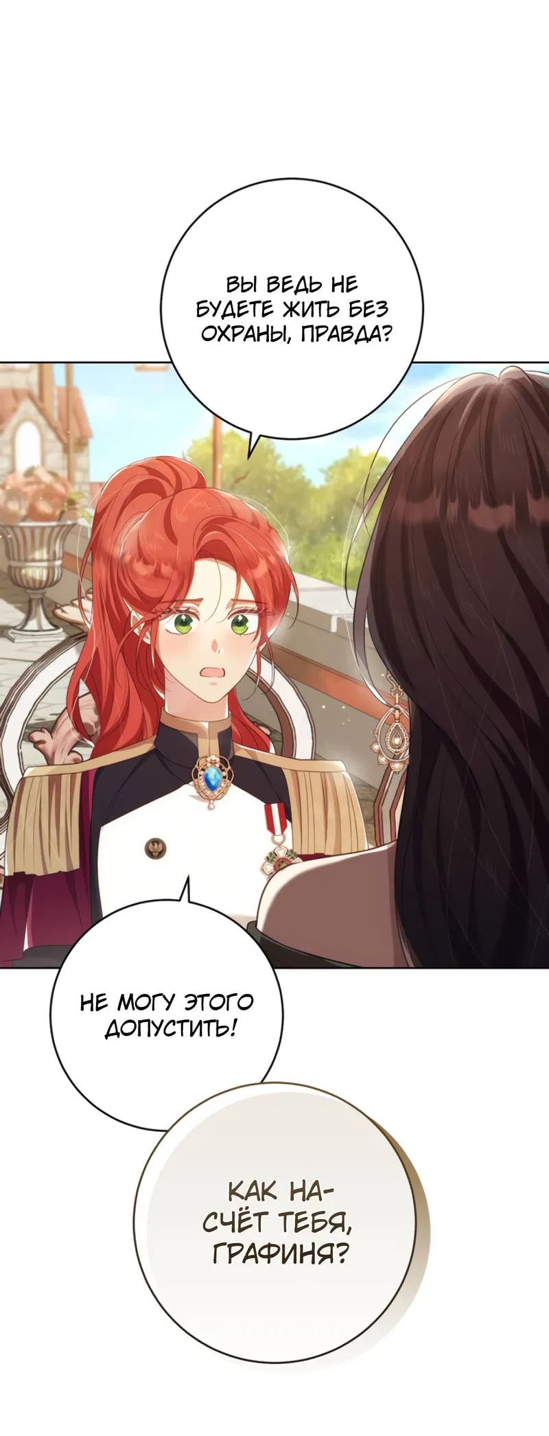 Манга Только твой принц - Глава 29 Страница 9