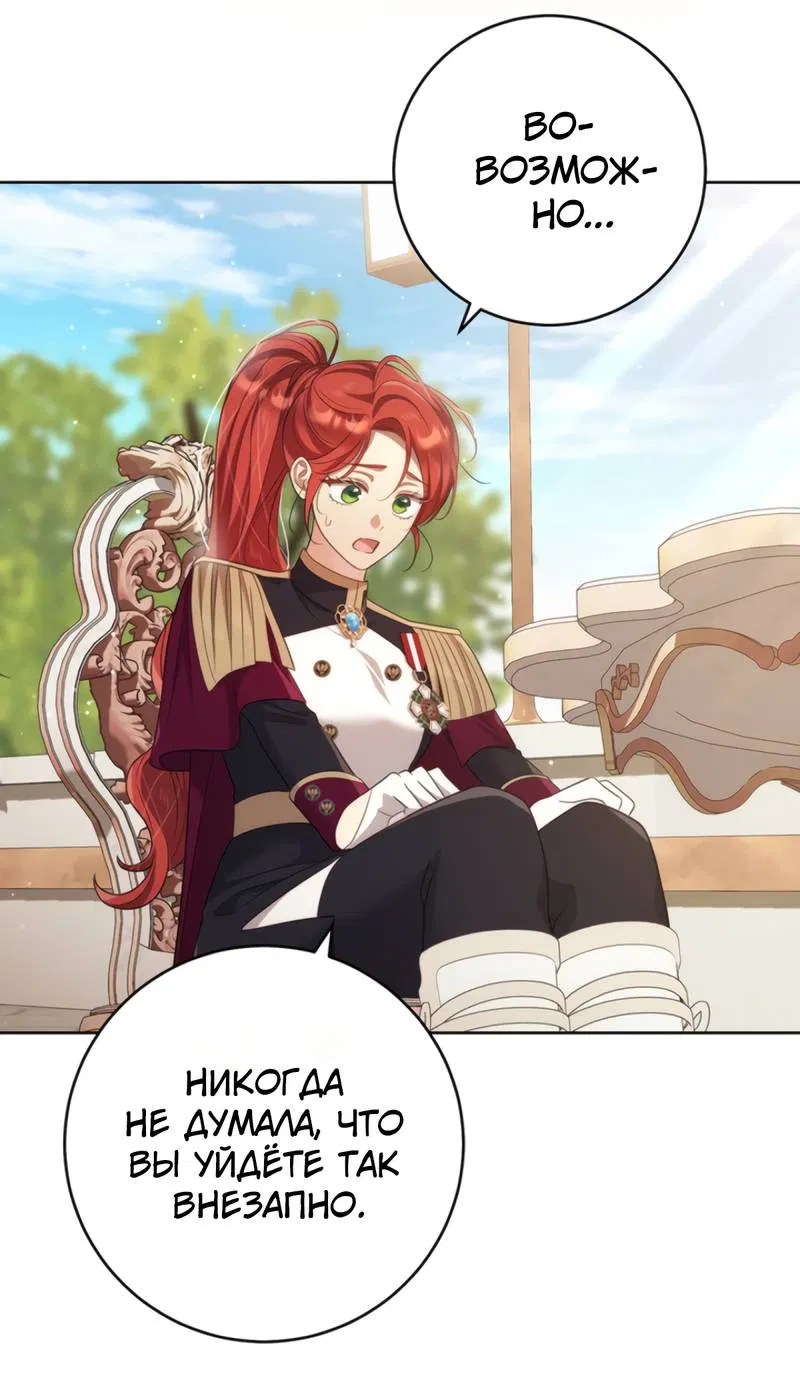 Манга Только твой принц - Глава 29 Страница 5