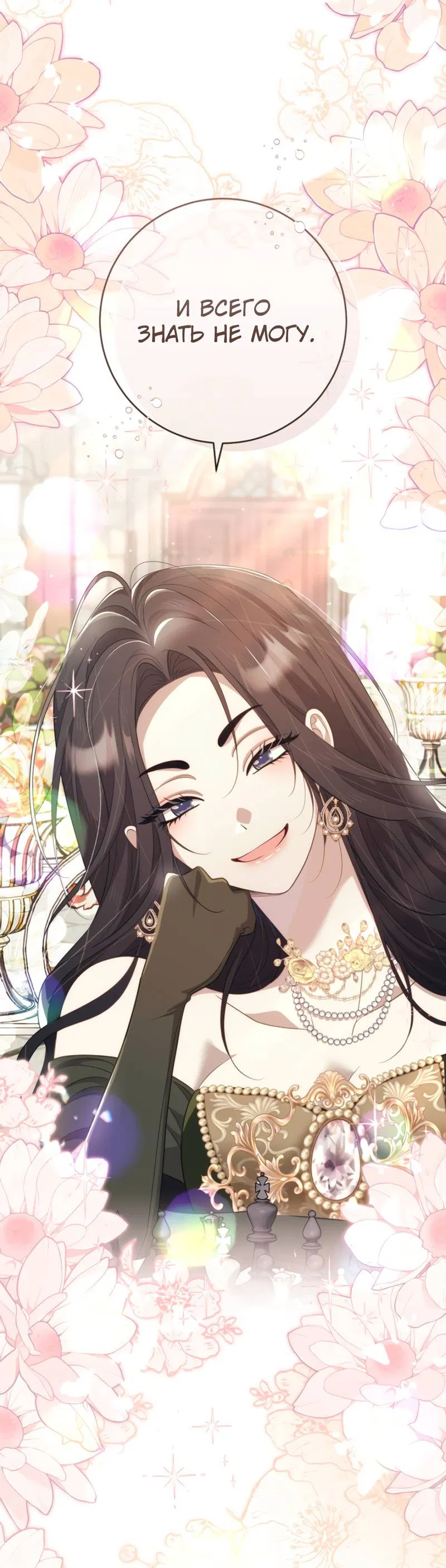 Манга Только твой принц - Глава 29 Страница 14
