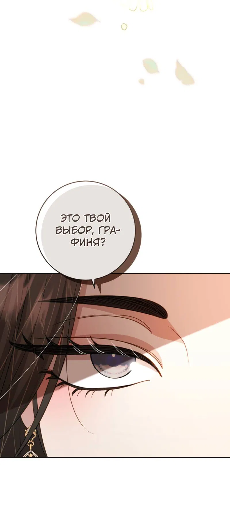 Манга Только твой принц - Глава 29 Страница 23