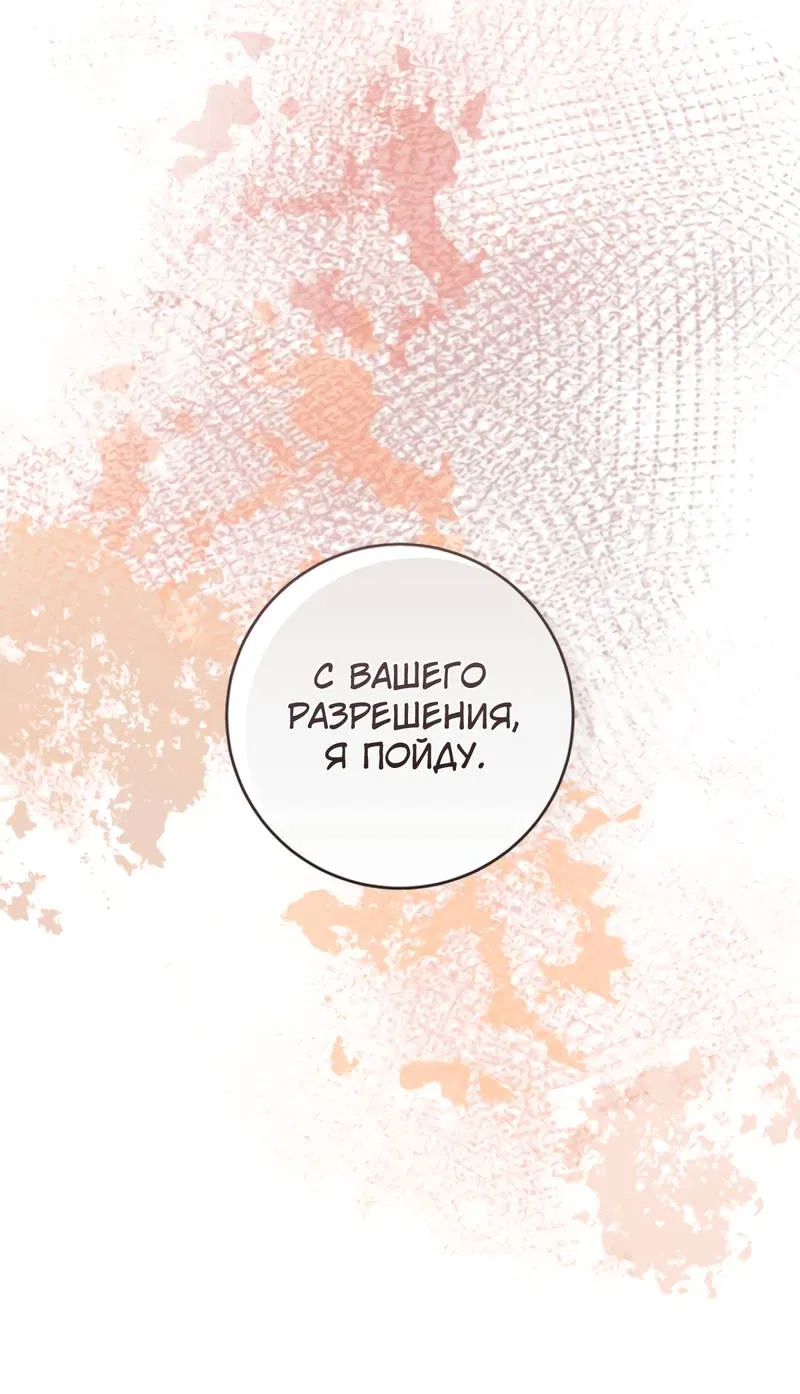 Манга Только твой принц - Глава 29 Страница 68