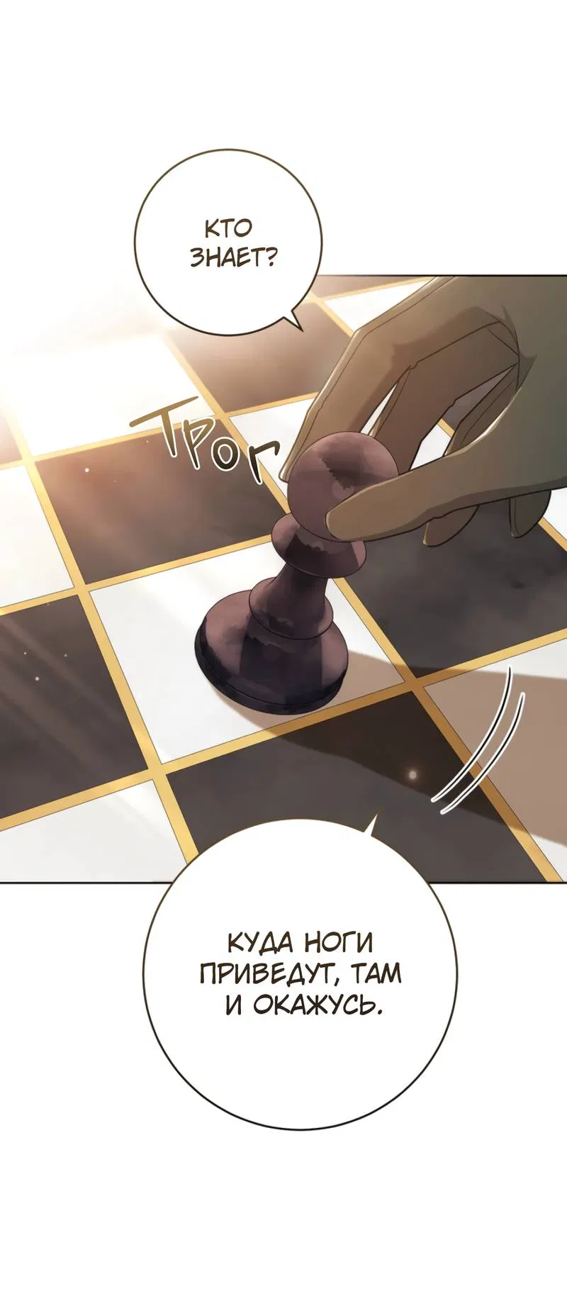 Манга Только твой принц - Глава 29 Страница 8