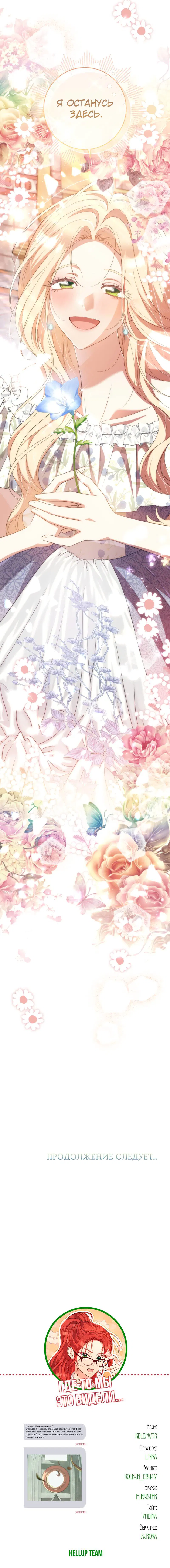 Манга Только твой принц - Глава 29 Страница 77