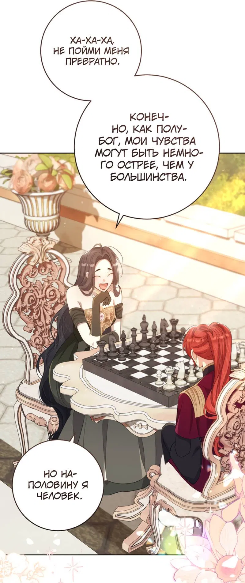 Манга Только твой принц - Глава 29 Страница 13