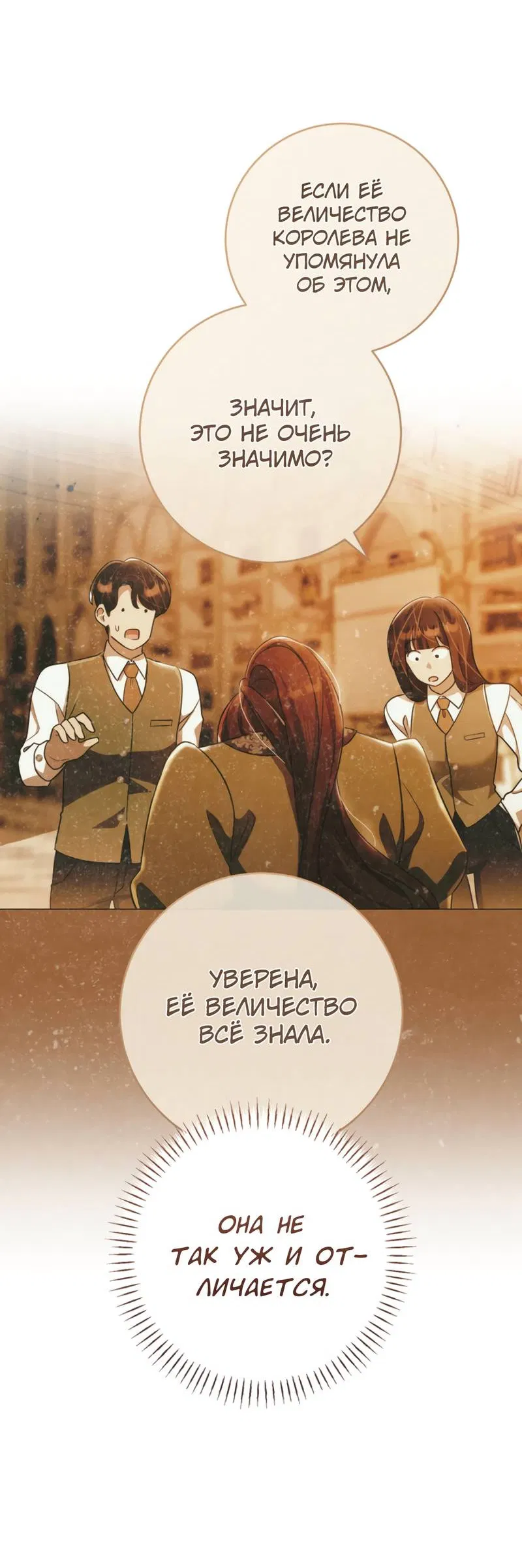 Манга Только твой принц - Глава 29 Страница 16