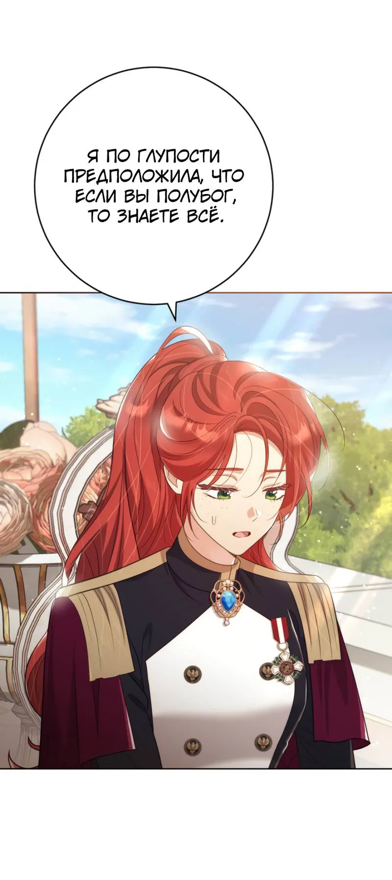 Манга Только твой принц - Глава 29 Страница 18