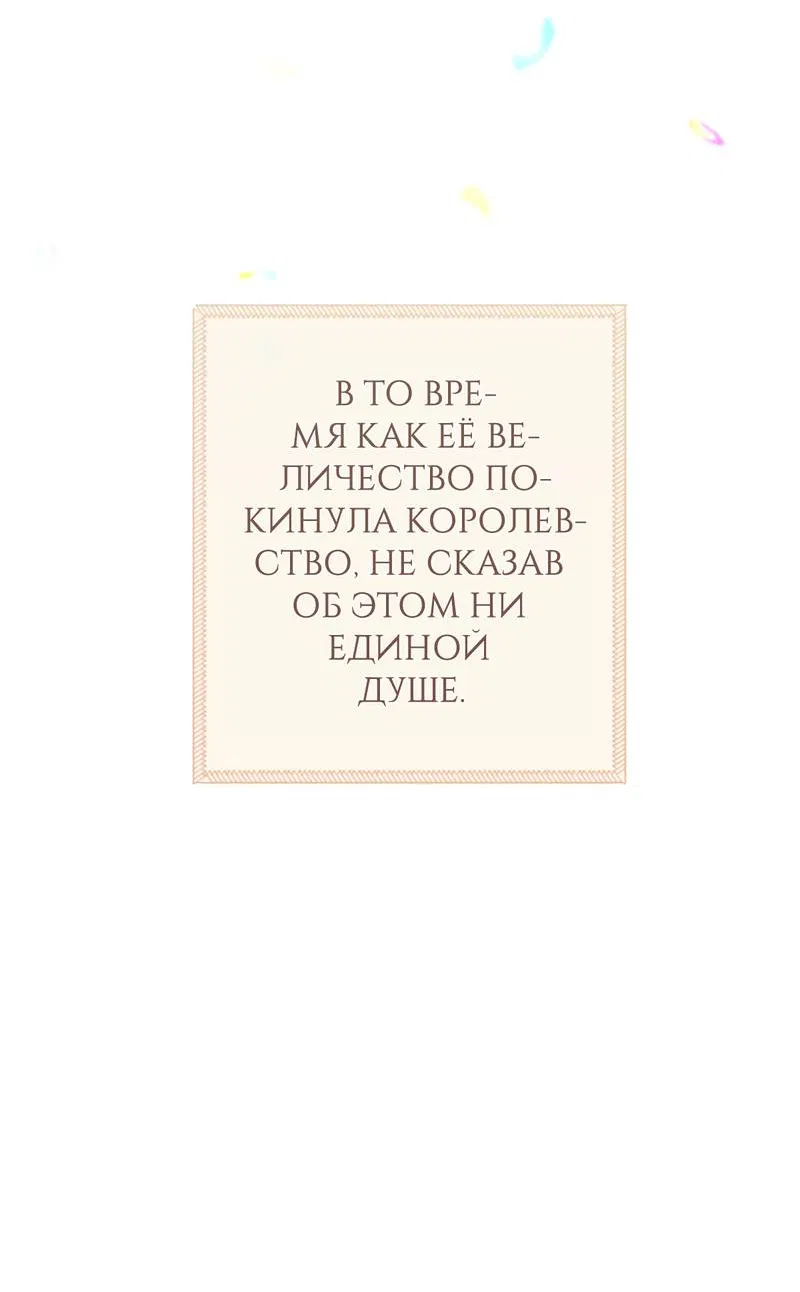 Манга Только твой принц - Глава 29 Страница 54