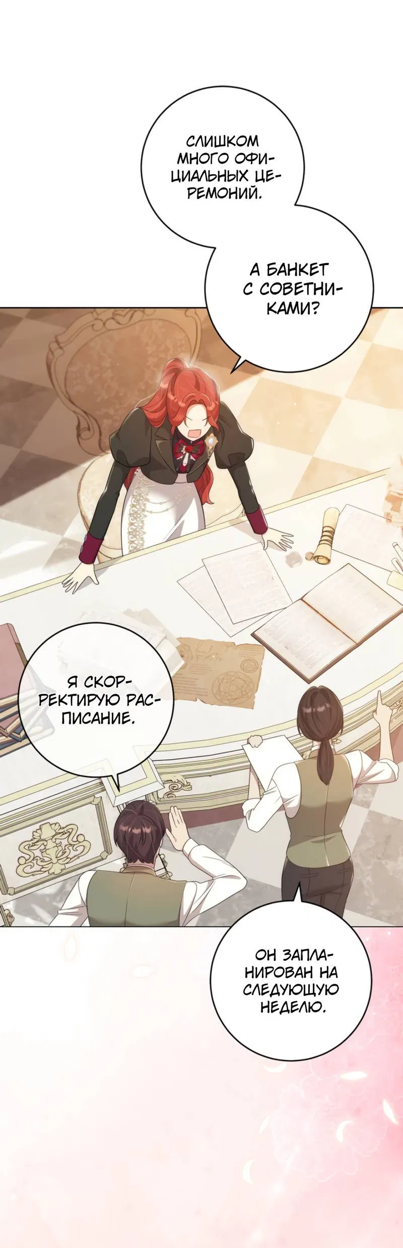 Манга Только твой принц - Глава 29 Страница 56