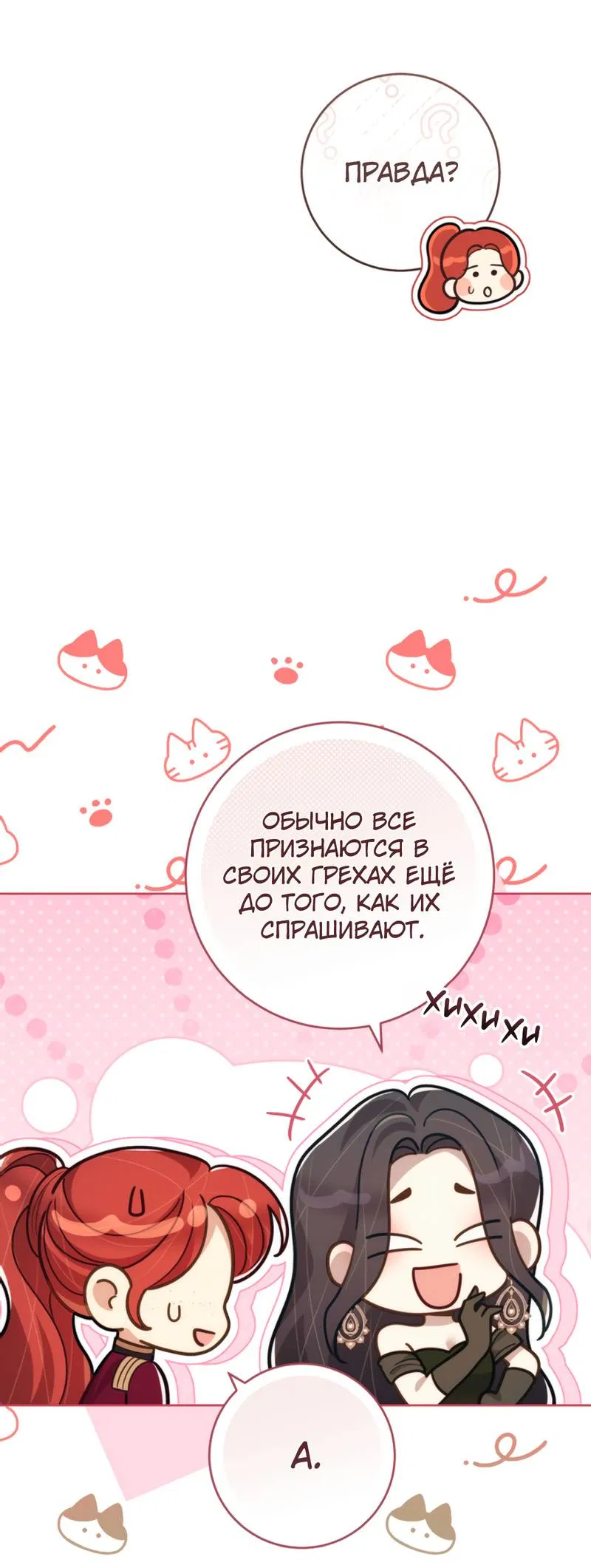 Манга Только твой принц - Глава 29 Страница 20