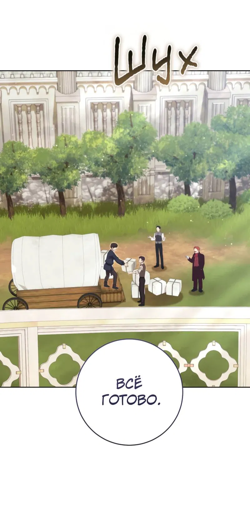 Манга Только твой принц - Глава 29 Страница 72